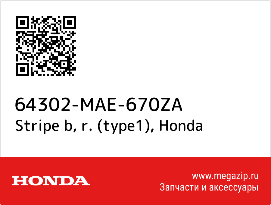 

Stripe b, r. (type1) Honda 64302-MAE-670ZA