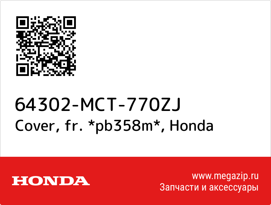 

Cover, fr. *pb358m* Honda 64302-MCT-770ZJ