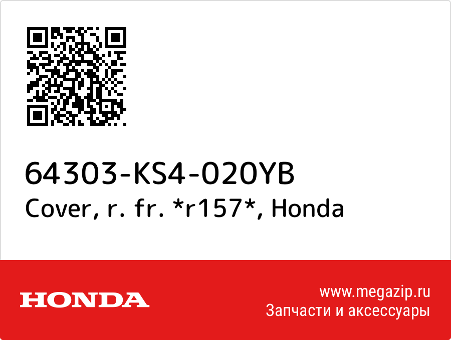 

Cover, r. fr. *r157* Honda 64303-KS4-020YB