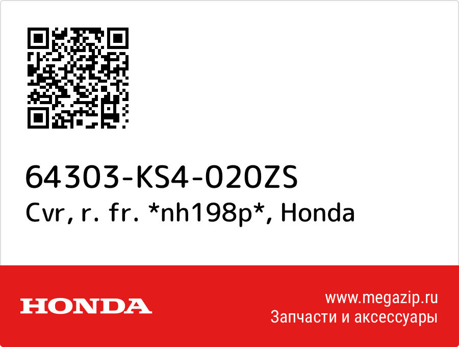 

Cvr, r. fr. *nh198p* Honda 64303-KS4-020ZS