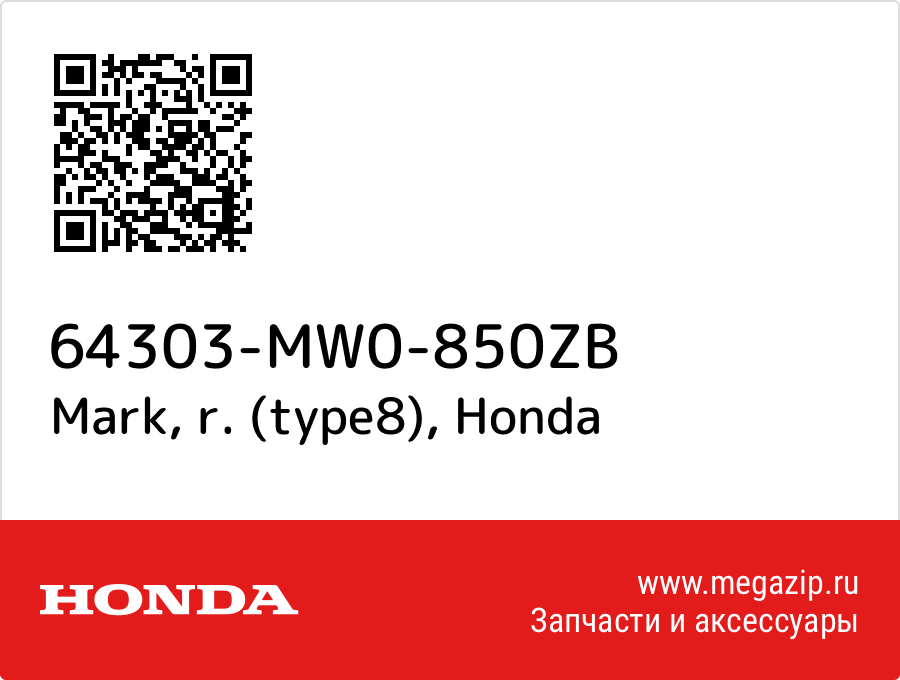 

Mark, r. (type8) Honda 64303-MW0-850ZB