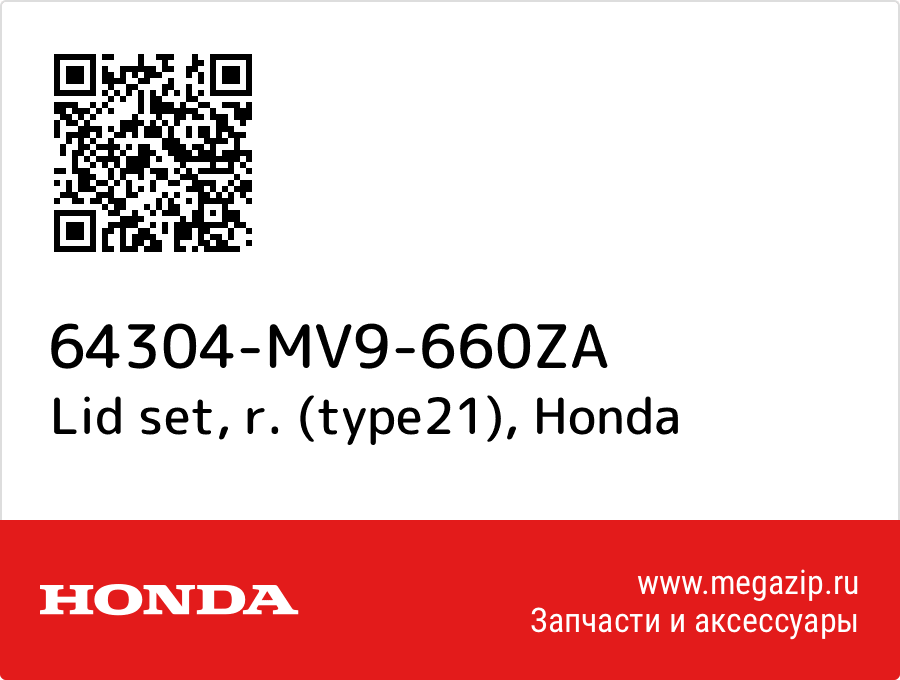 

Lid set, r. (type21) Honda 64304-MV9-660ZA