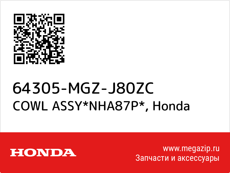 

COWL ASSY*NHA87P* Honda 64305-MGZ-J80ZC