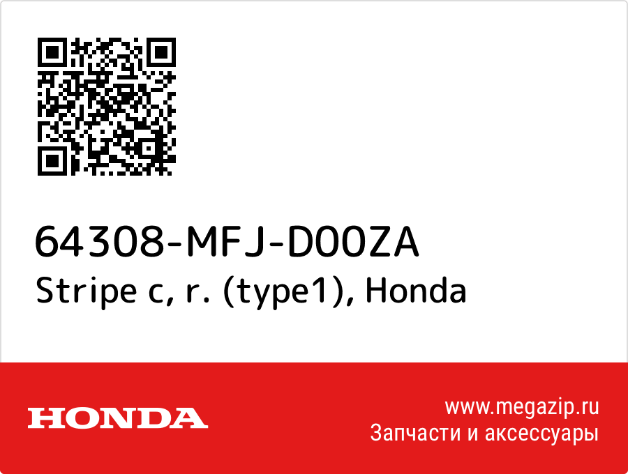 

Stripe c, r. (type1) Honda 64308-MFJ-D00ZA