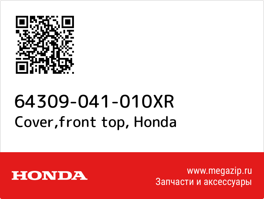 Cover, front top Honda 64309-041-010XR  - купить со скидкой