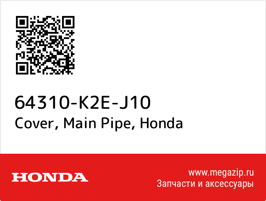 

Cover, Main Pipe Honda 64310-K2E-J10