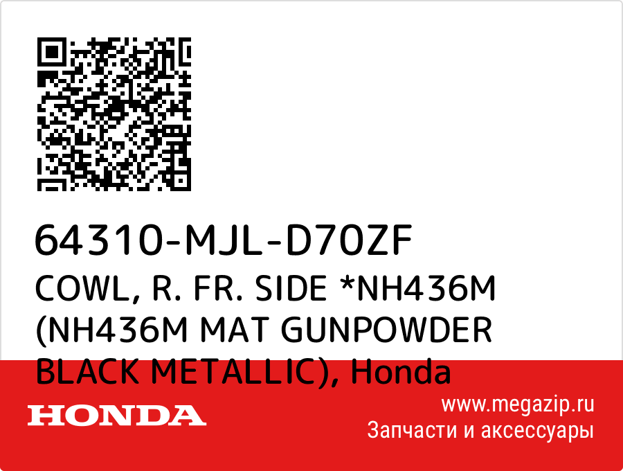 

COWL, R. FR. SIDE *NH436M (NH436M MAT GUNPOWDER BLACK METALLIC) Honda 64310-MJL-D70ZF