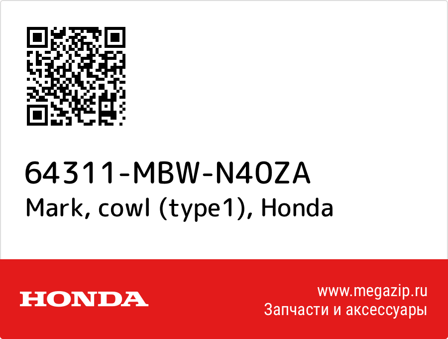 

Mark, cowl (type1) Honda 64311-MBW-N40ZA