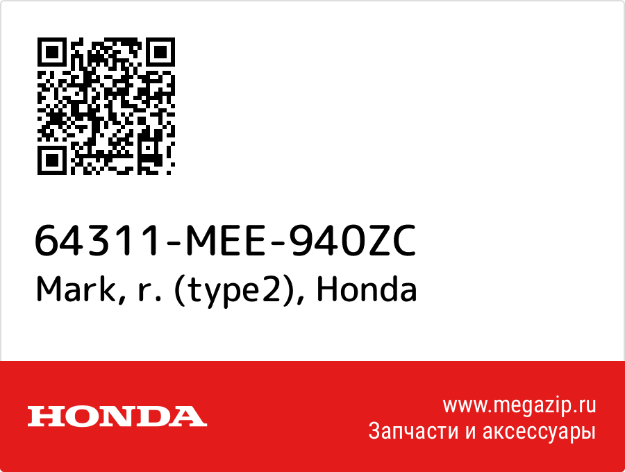 

Mark, r. (type2) Honda 64311-MEE-940ZC