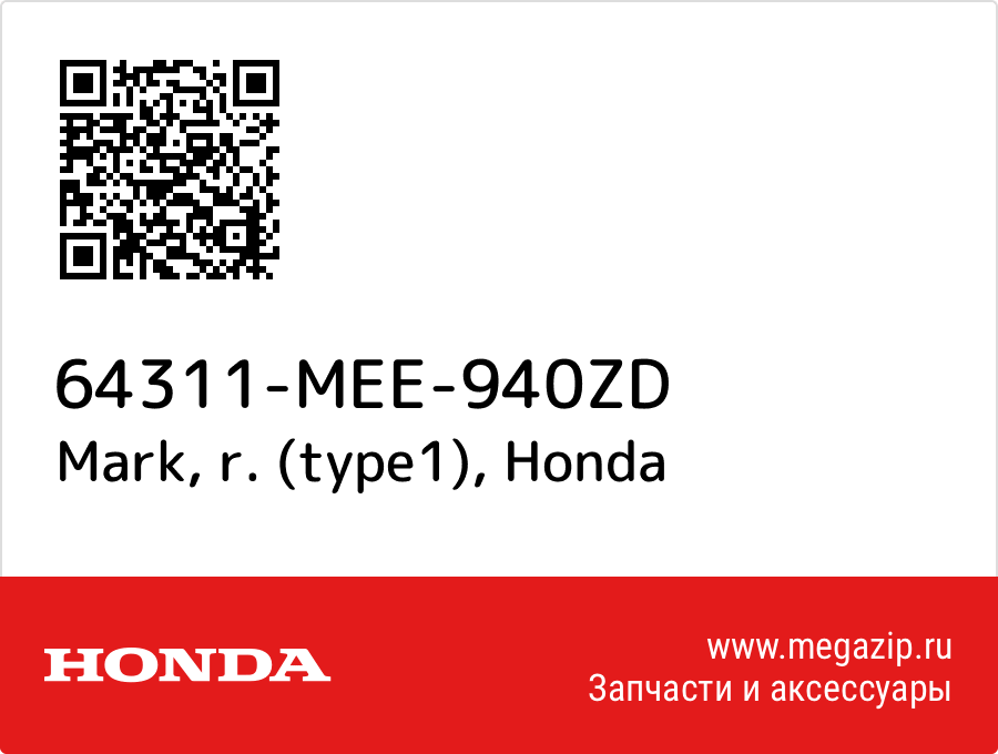 

Mark, r. (type1) Honda 64311-MEE-940ZD