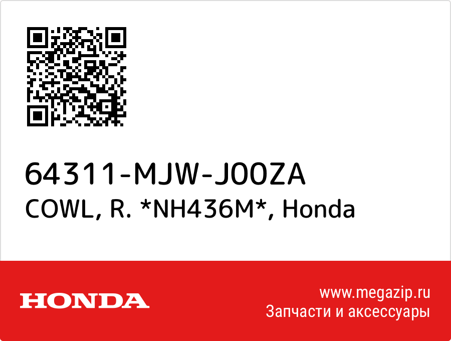 

COWL, R. *NH436M* Honda 64311-MJW-J00ZA