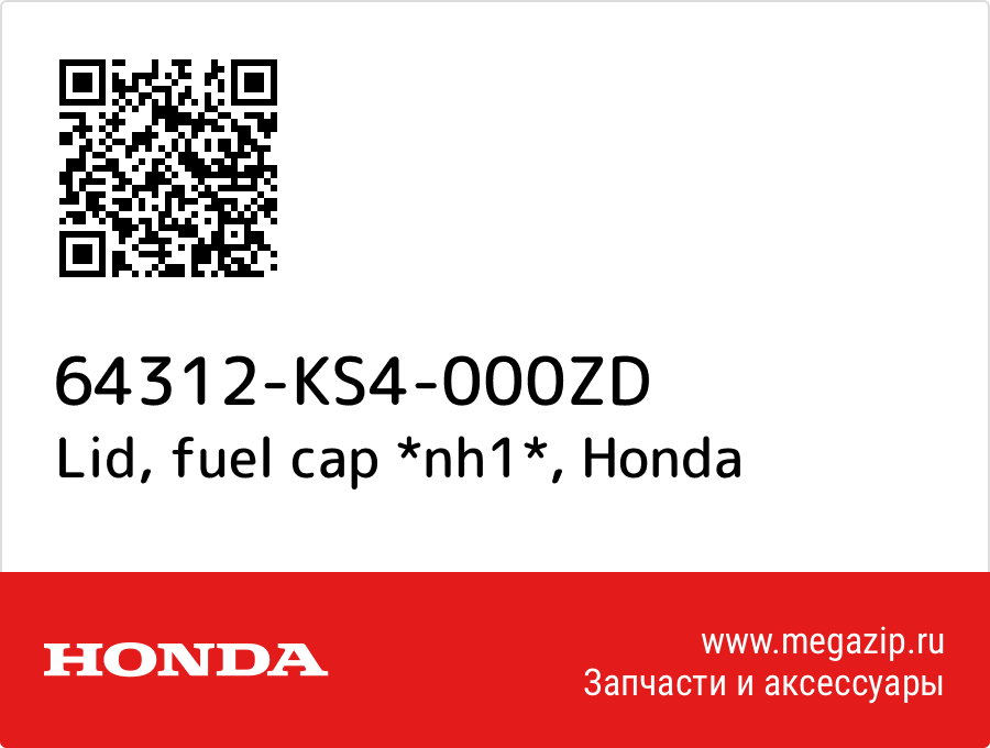 

Lid, fuel cap *nh1* Honda 64312-KS4-000ZD