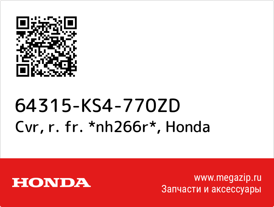 

Cvr, r. fr. *nh266r* Honda 64315-KS4-770ZD