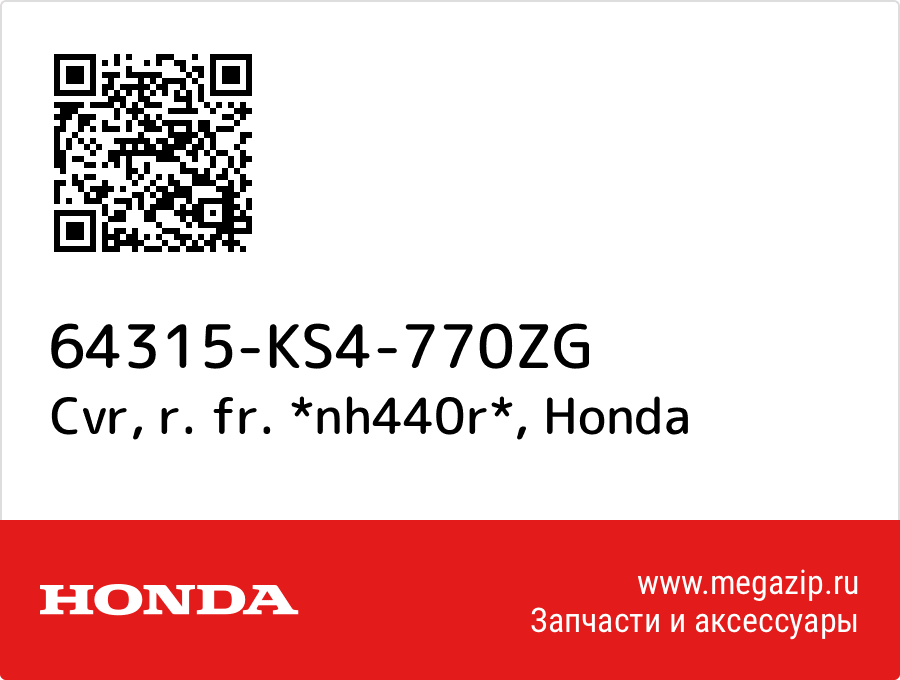 

Cvr, r. fr. *nh440r* Honda 64315-KS4-770ZG