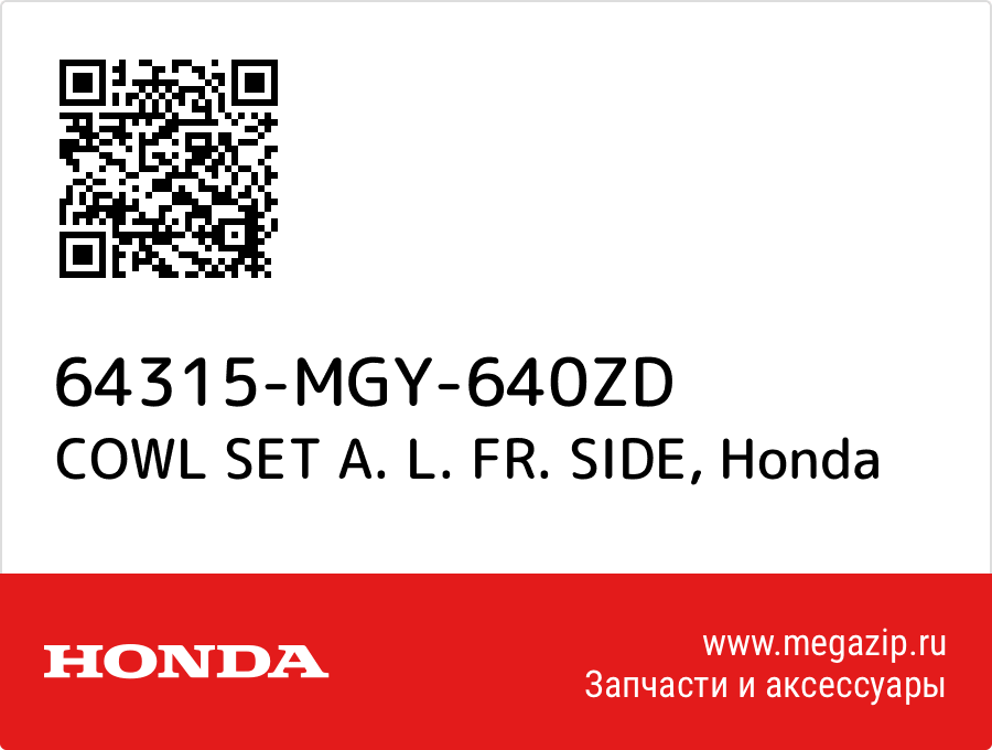 

COWL SET A. L. FR. SIDE Honda 64315-MGY-640ZD