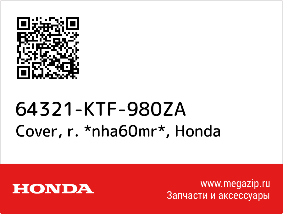 

Cover, r. *nha60mr* Honda 64321-KTF-980ZA