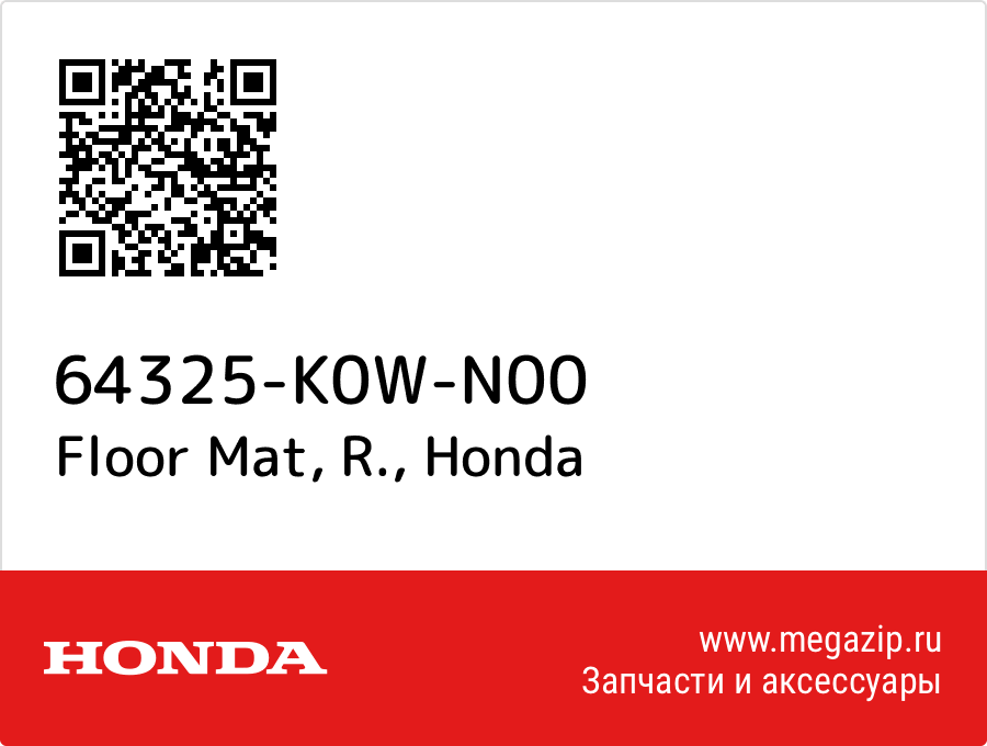 

Floor Mat, R. Honda 64325-K0W-N00
