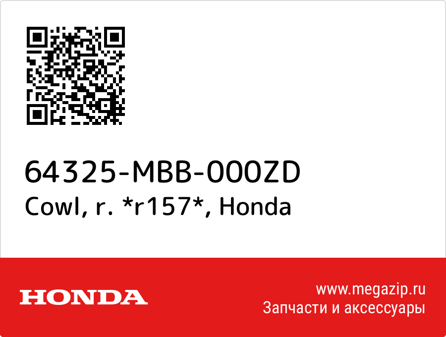 

Cowl, r. *r157* Honda 64325-MBB-000ZD