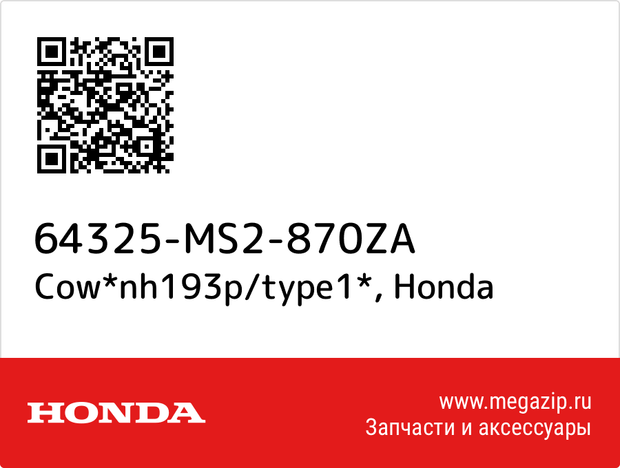 

Cow*nh193p/type1* Honda 64325-MS2-870ZA