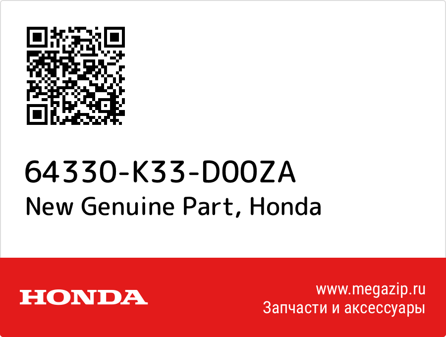 

New Genuine Part Honda 64330-K33-D00ZA