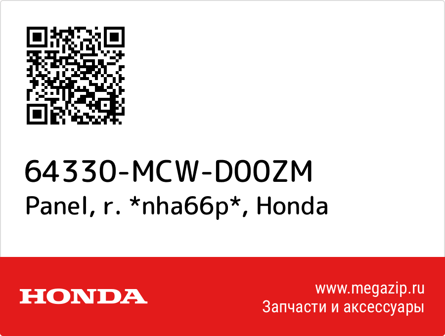 

Panel, r. *nha66p* Honda 64330-MCW-D00ZM