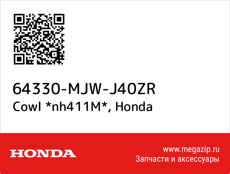 

Cowl *nh411M* Honda 64330-MJW-J40ZR