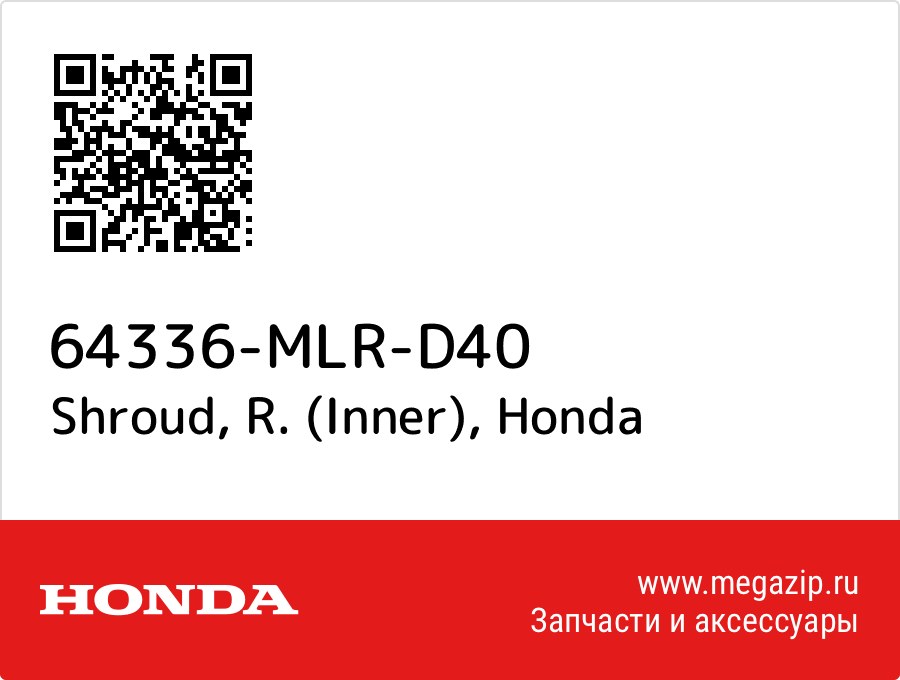 

Shroud, R. (Inner) Honda 64336-MLR-D40