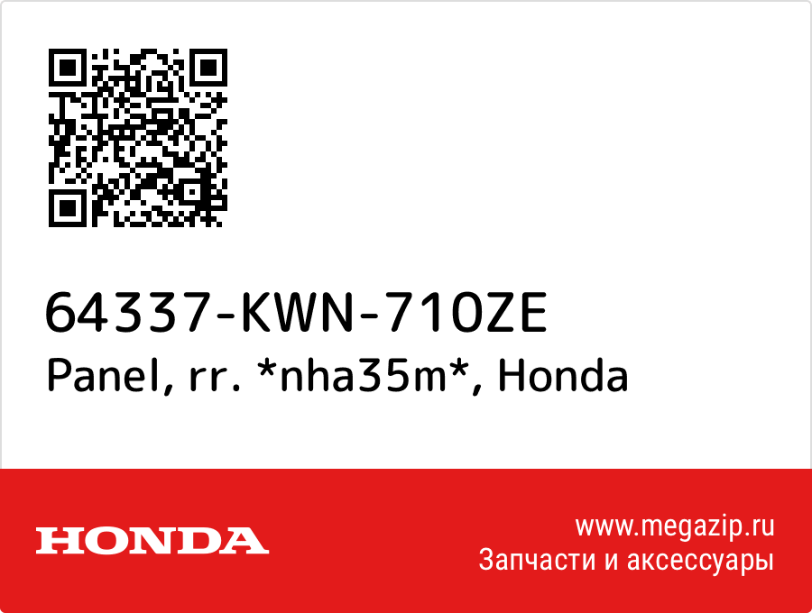 

Panel, rr. *nha35m* Honda 64337-KWN-710ZE