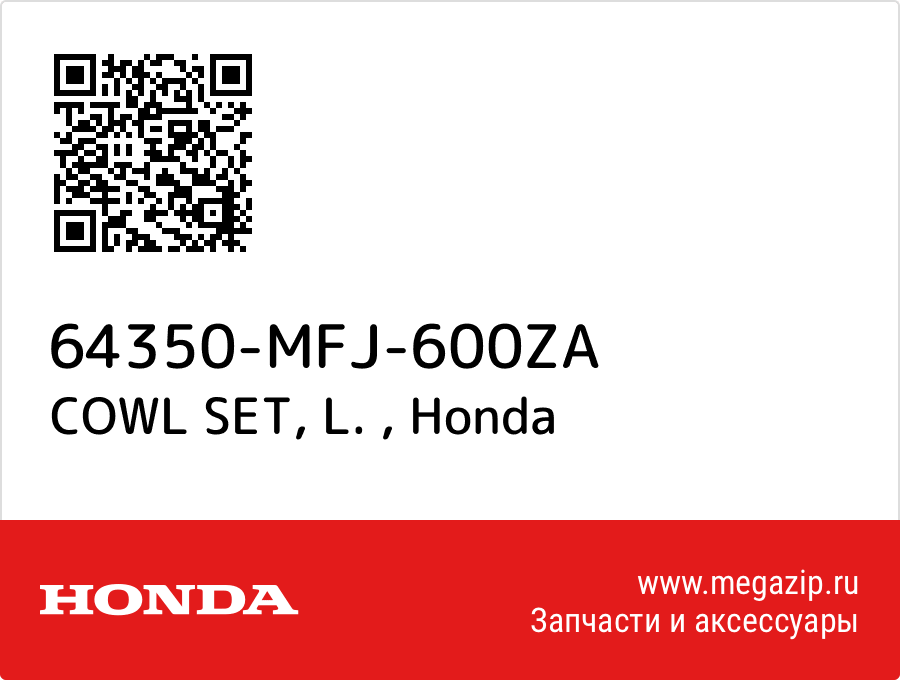 

COWL SET, L. Honda 64350-MFJ-600ZA