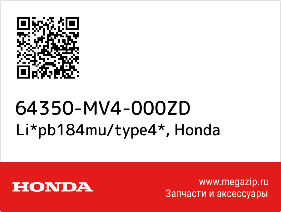 

Li*pb184mu/type4* Honda 64350-MV4-000ZD