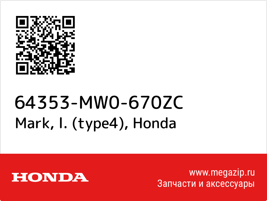 

Mark, l. (type4) Honda 64353-MW0-670ZC