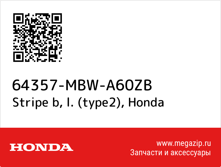 

Stripe b, l. (type2) Honda 64357-MBW-A60ZB