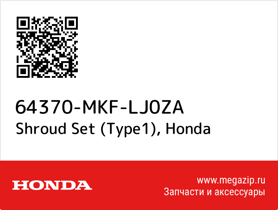 

Shroud Set (Type1) Honda 64370-MKF-LJ0ZA