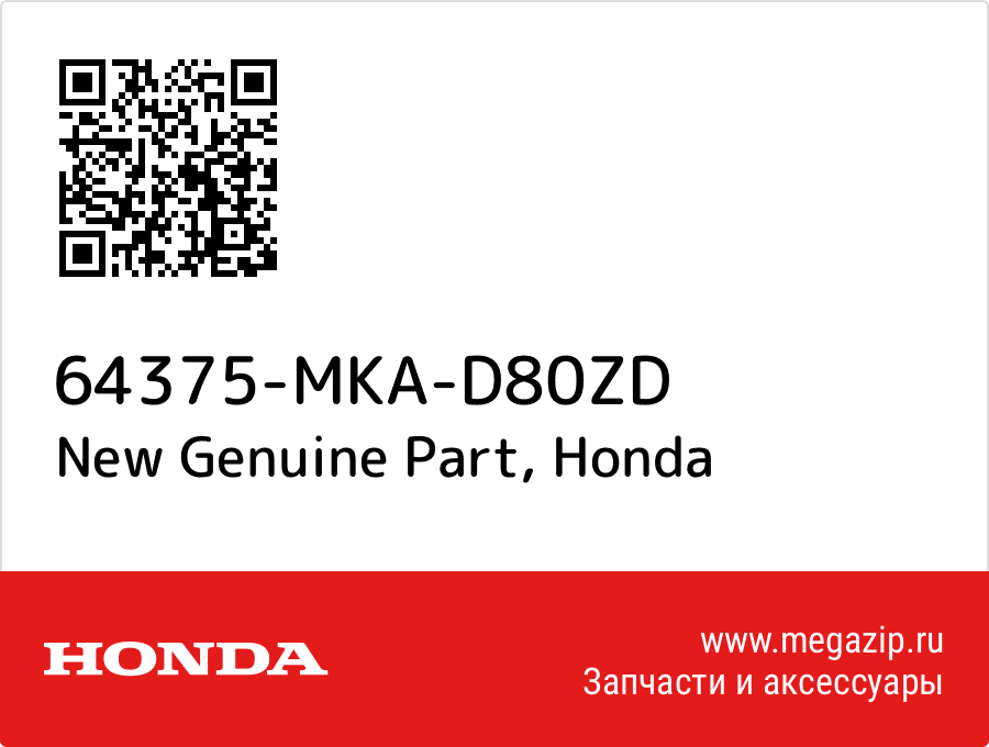 

New Genuine Part Honda 64375-MKA-D80ZD