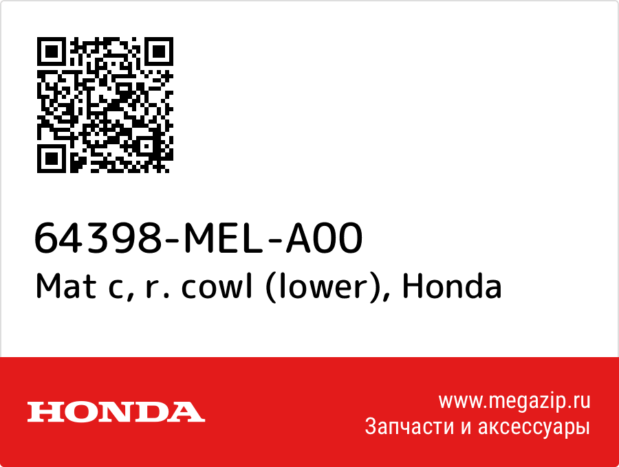 

Mat c, r. cowl (lower) Honda 64398-MEL-A00