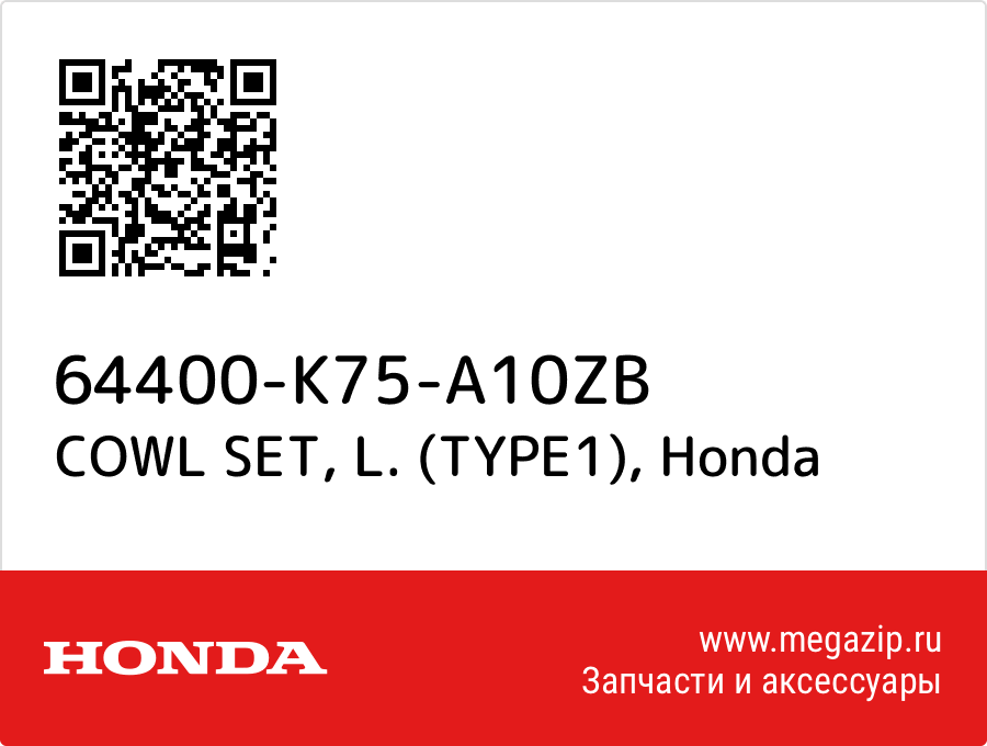 

COWL SET, L. (TYPE1) Honda 64400-K75-A10ZB