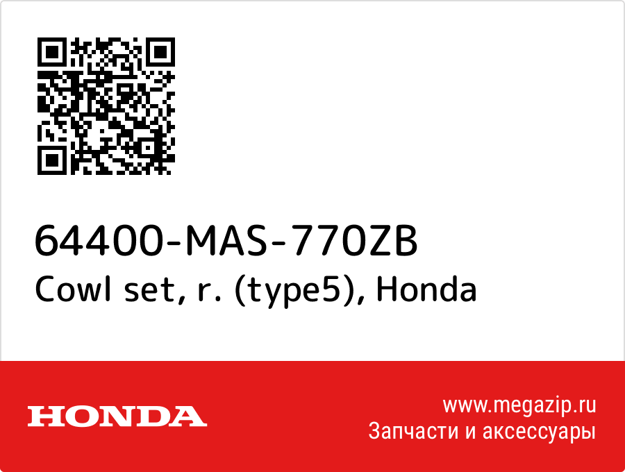 

Cowl set, r. (type5) Honda 64400-MAS-770ZB