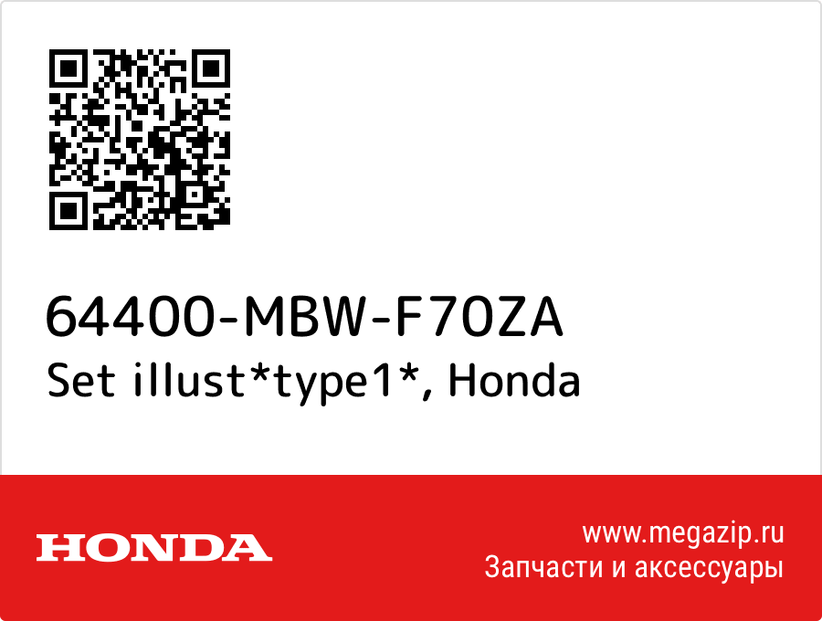

Set illust*type1* Honda 64400-MBW-F70ZA
