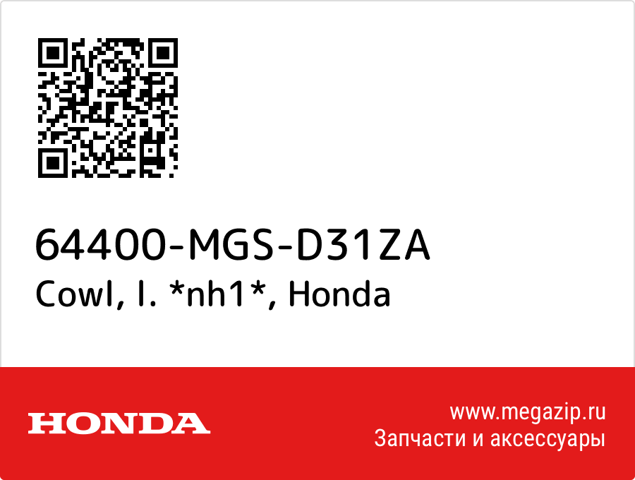 

Cowl, l. *nh1* Honda 64400-MGS-D31ZA