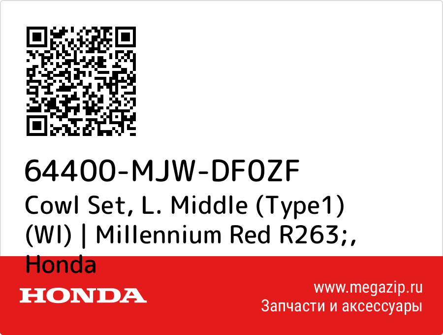 

Cowl Set, L. Middle (Type1) (Wl) | Millennium Red R263; Honda 64400-MJW-DF0ZF