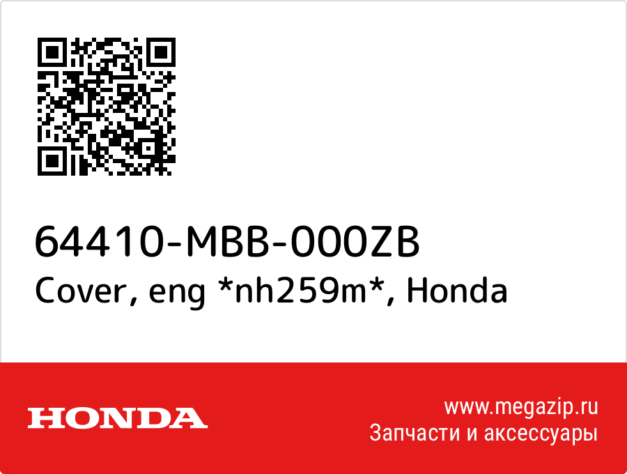 Cover, eng *nh259m* Honda 64410-MBB-000ZB  - купить со скидкой