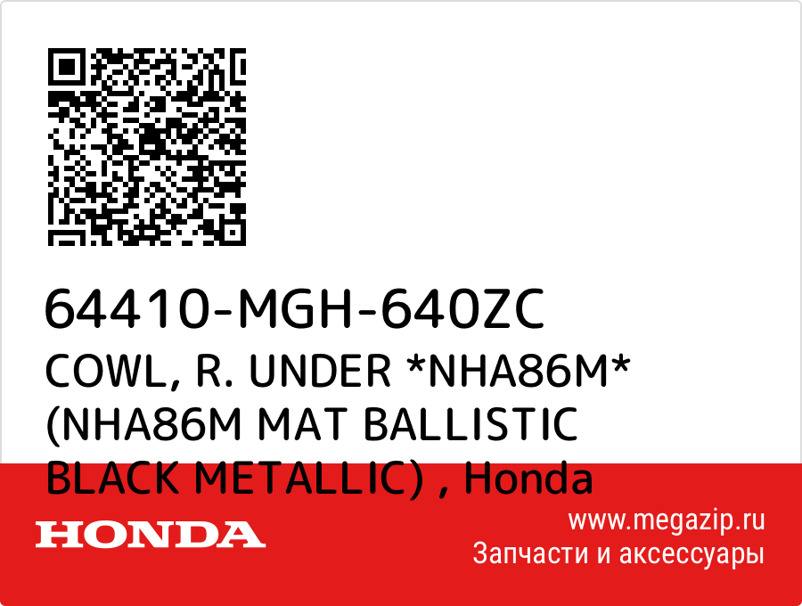 

COWL, R. UNDER *NHA86M* (NHA86M MAT BALLISTIC BLACK METALLIC) Honda 64410-MGH-640ZC