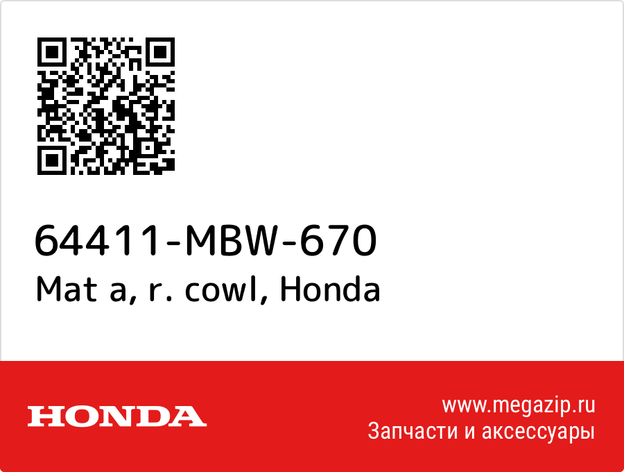 

Mat a, r. cowl Honda 64411-MBW-670