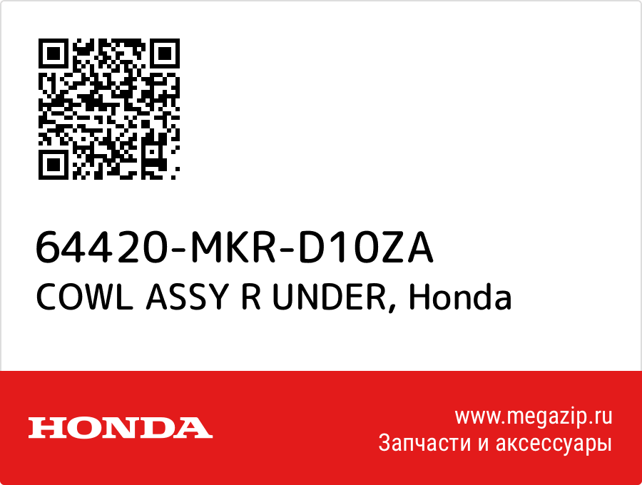 

COWL ASSY R UNDER Honda 64420-MKR-D10ZA