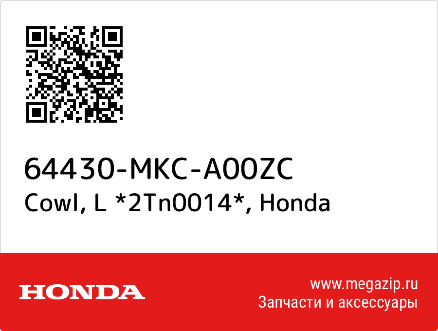 

Cowl, L *2Tn0014* Honda 64430-MKC-A00ZC