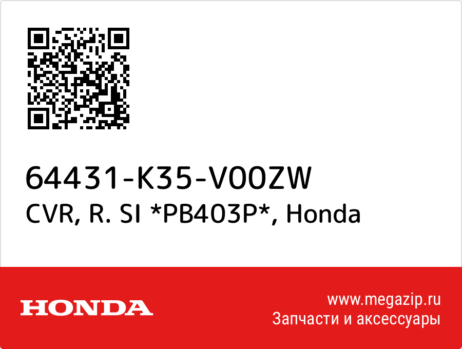 

CVR, R. SI *PB403P* Honda 64431-K35-V00ZW