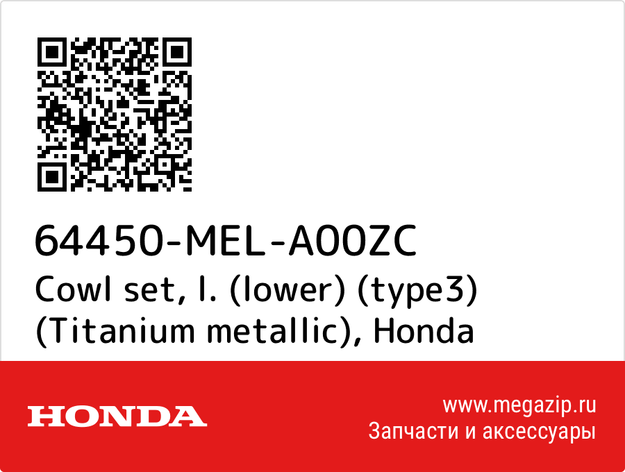 

Cowl set, l. (lower) (type3) (Titanium metallic) Honda 64450-MEL-A00ZC