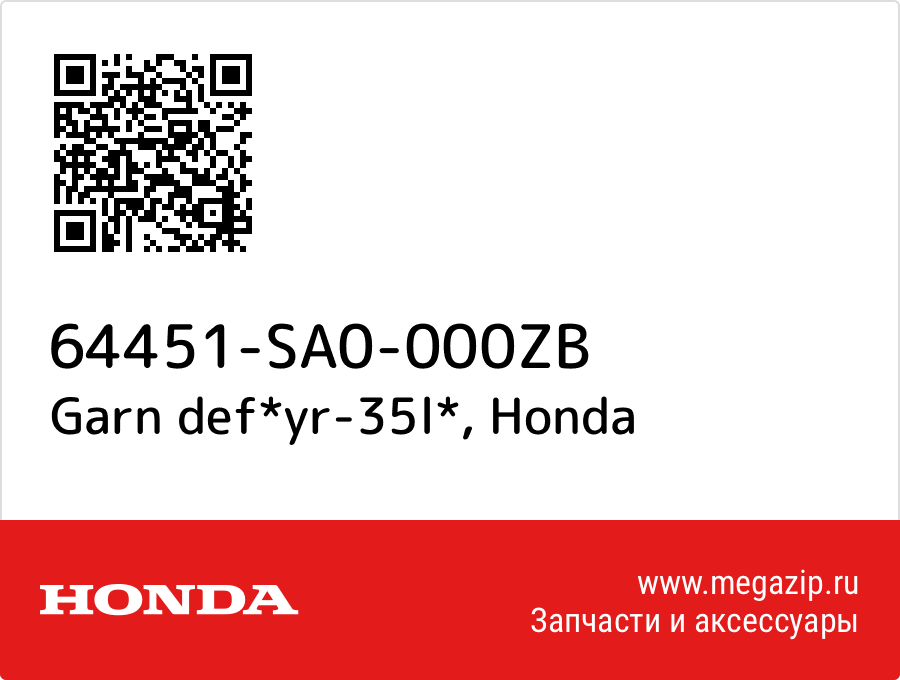 

Garn def*yr-35l* Honda 64451-SA0-000ZB