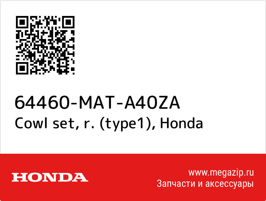 

Cowl set, r. (type1) Honda 64460-MAT-A40ZA