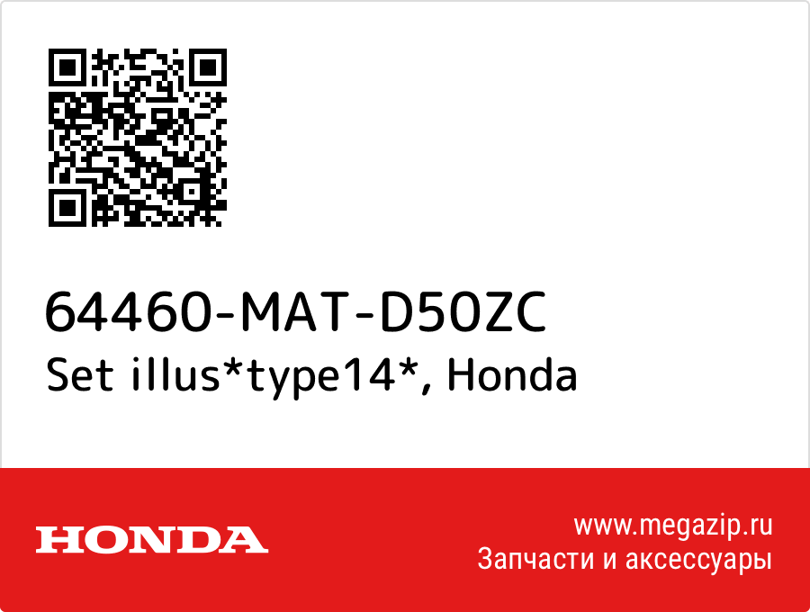 

Set illus*type14* Honda 64460-MAT-D50ZC